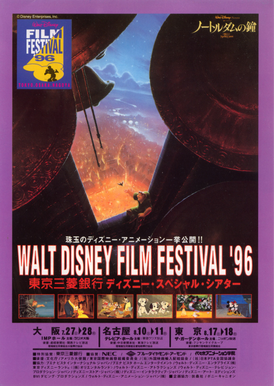WALT DISENY FILM FESTIVAL '96 / Flyer (JAPAN)