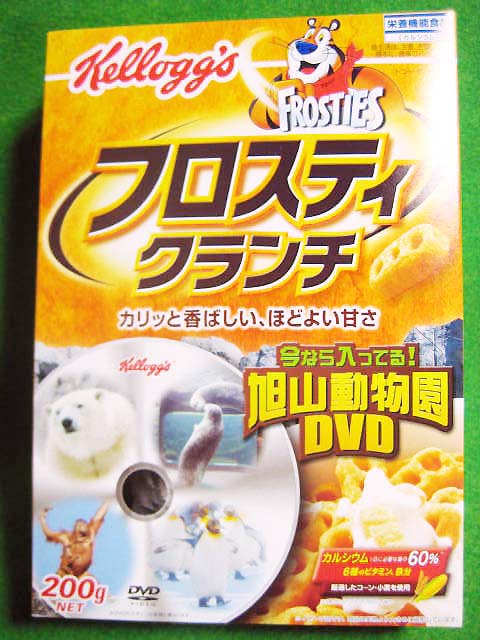 kellogg's フロスティクランチ/旭山動物園ＤＶＤ入り