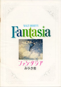 Fantasia (Re)/Japanese Movie Pamphlet(1972)