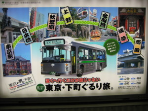 東京→夢の下町　観光路線バスS-1/東京都交通局