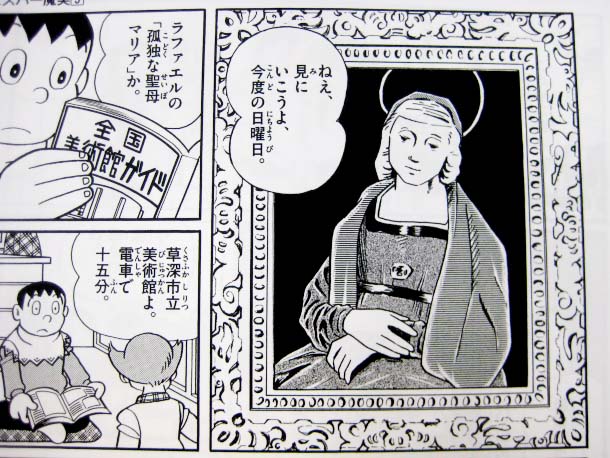 「感動しない名画？」（エスパー魔美/藤子・F・不二雄）より