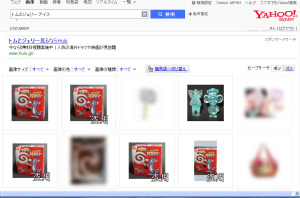 Yahoo!画像検索で「トムとジェリー　アイス」を画像検索した結果