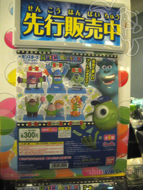 The Art Collection MONSTERS UNIVERSITY / By BANDAI (JAPAN)