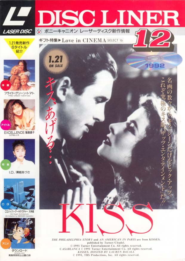 『DISC LINER』1992年１２月号。メイン特集は「Kiss」