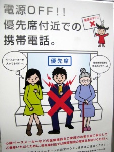 都営地下鉄駅貼りマナーポスター/2009年２月23日撮影