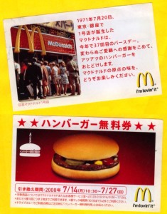 マクドナルド　ハンバーガー無料券のウラに紹介される１号店