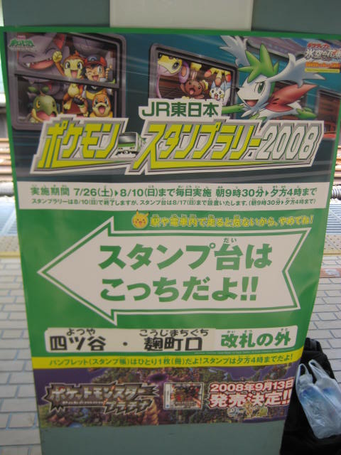 ＪＲ東日本ポケモンスタンプラリー　駅貼りポスター