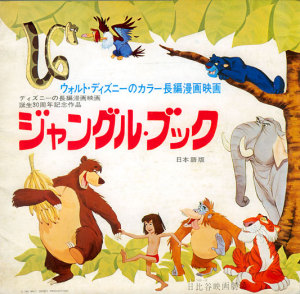 JUNGLE BOOK / Japanese Movie pamphlet (1968)