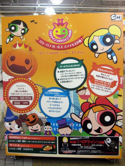 ハロウィン2008/パワー・パフ・ガールズ　スマイル大作戦！