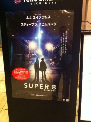 『スーパーエイト/SUPER 8』劇場ポスター